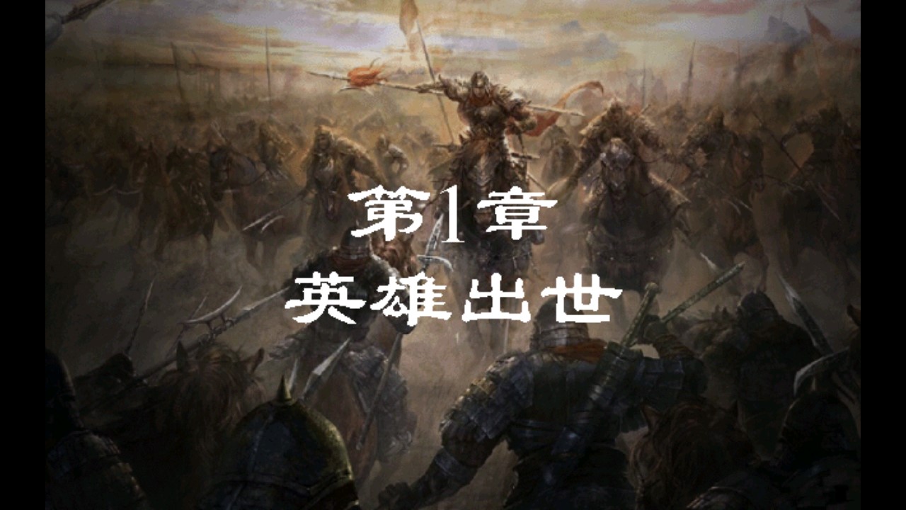 霸王臥龍傳奇內(nèi)購(gòu)版