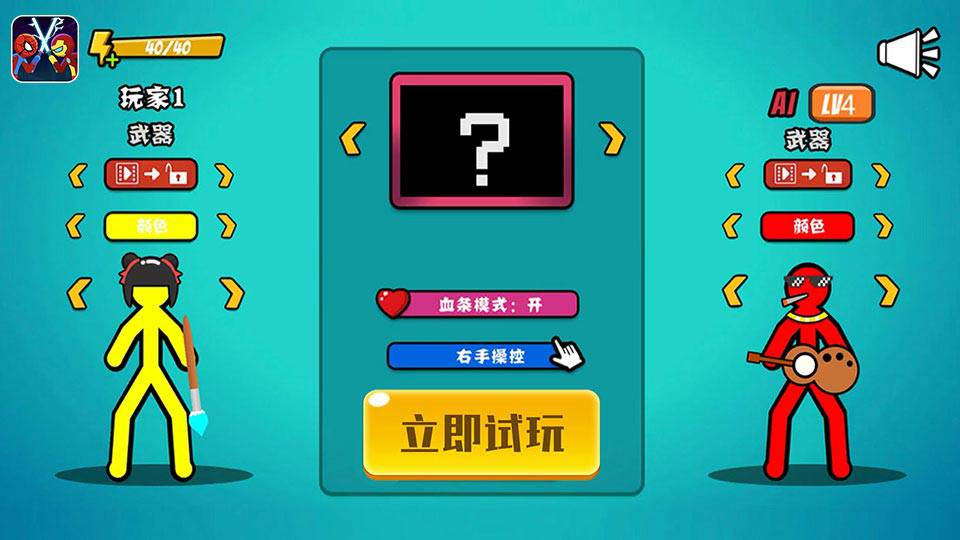 火柴人亂斗聯(lián)盟安卓版