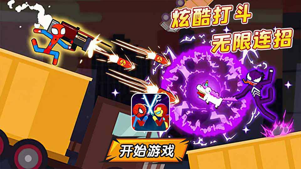 火柴人亂斗聯(lián)盟安卓版