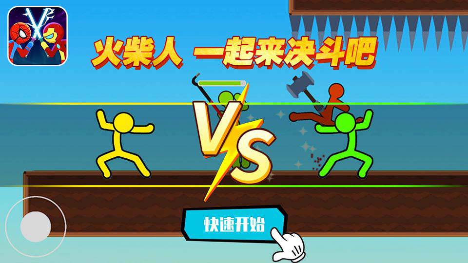 火柴人亂斗聯(lián)盟安卓版