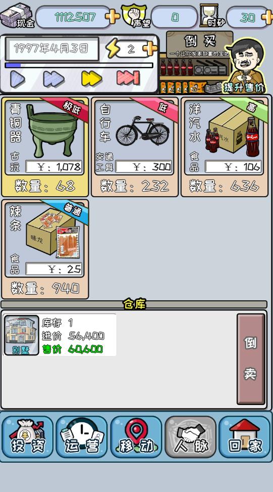 中國(guó)富豪無(wú)限金幣版
