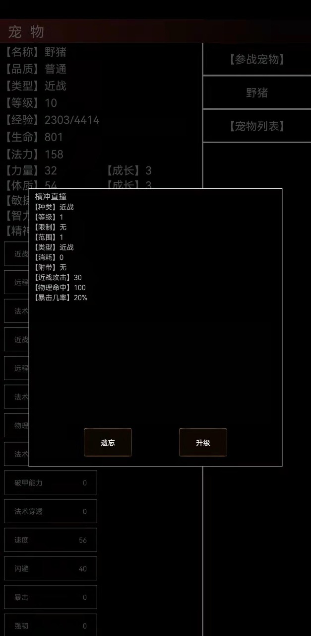 魔武永恒游戲