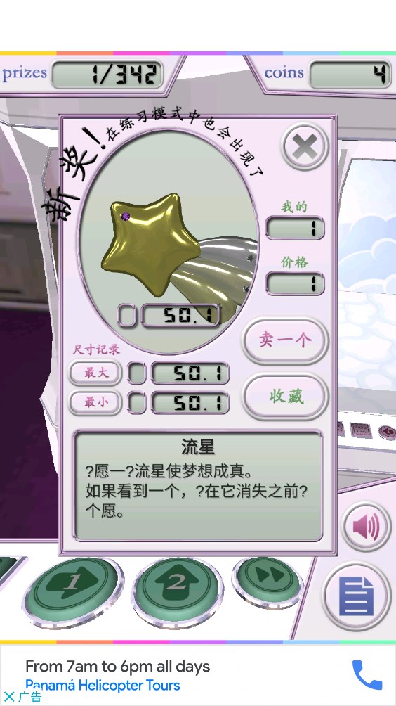 抓娃娃幸運(yùn)符官方版