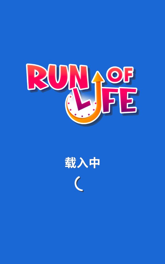 人生跑道無廣告版