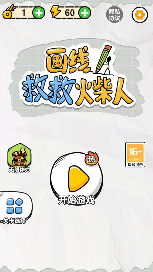 畫(huà)線救火柴人游戲