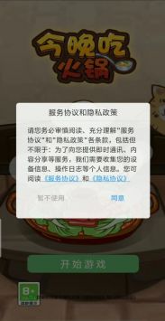 今晚吃火鍋手游新版本