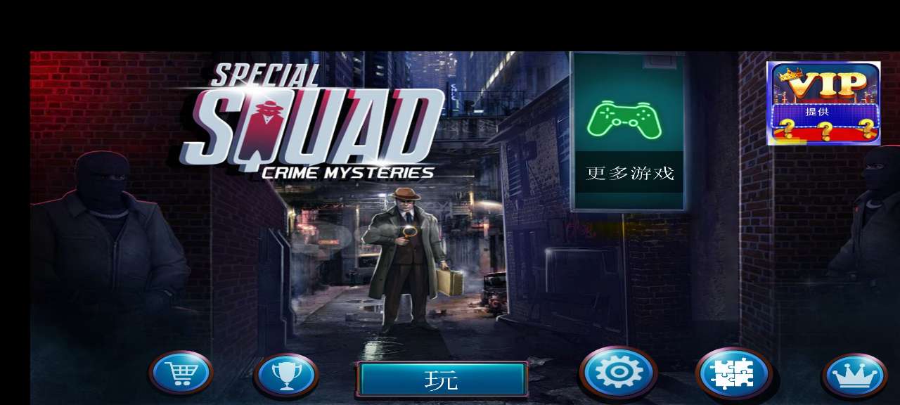 刑事檔案特別小組破解版本
