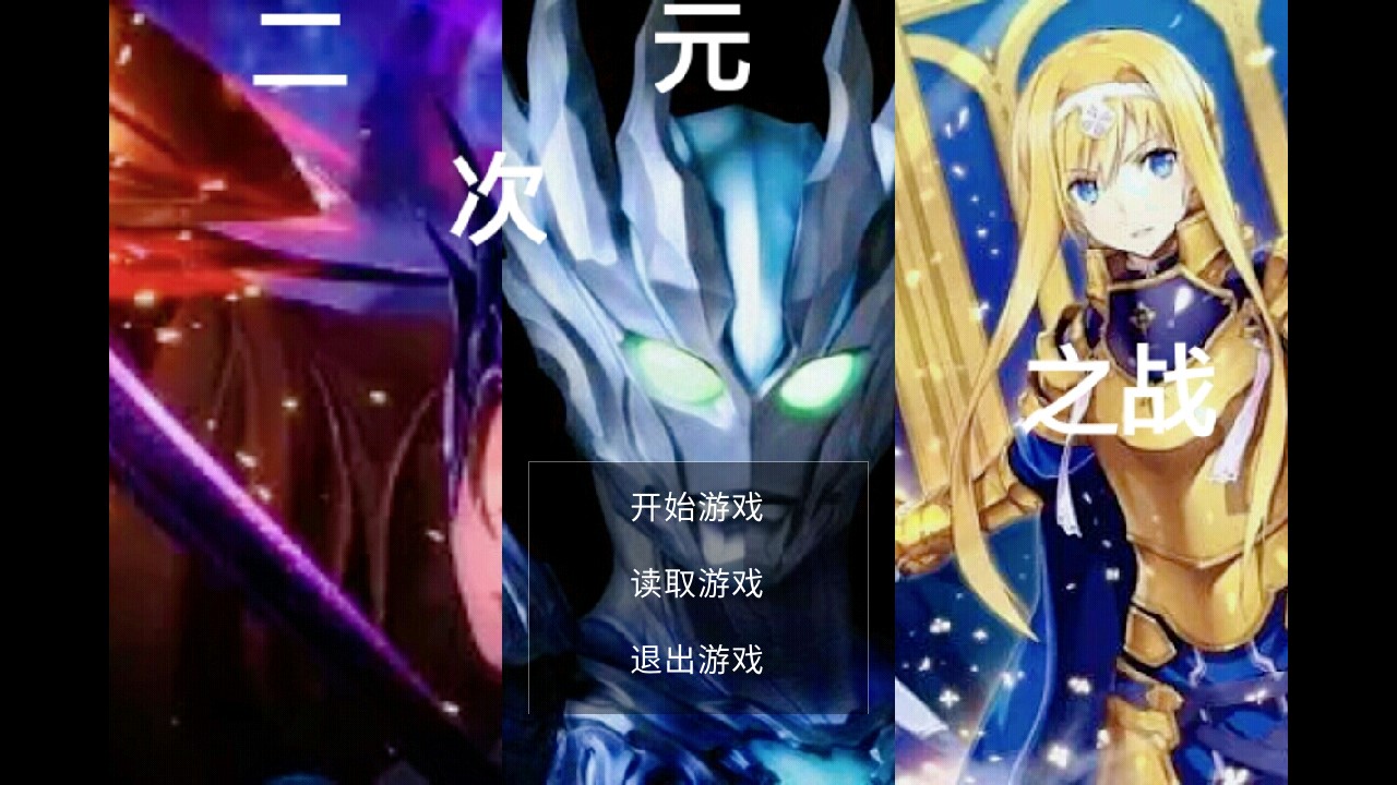 二次元之戰(zhàn)官方版