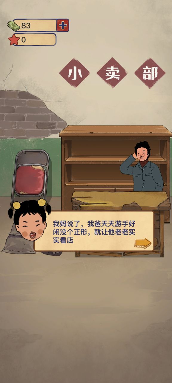 王藍(lán)莓的小賣部破解版本