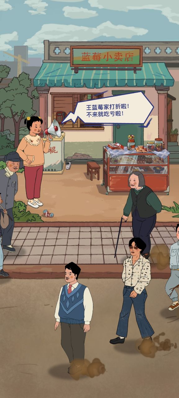 王藍(lán)莓的小賣部破解版本