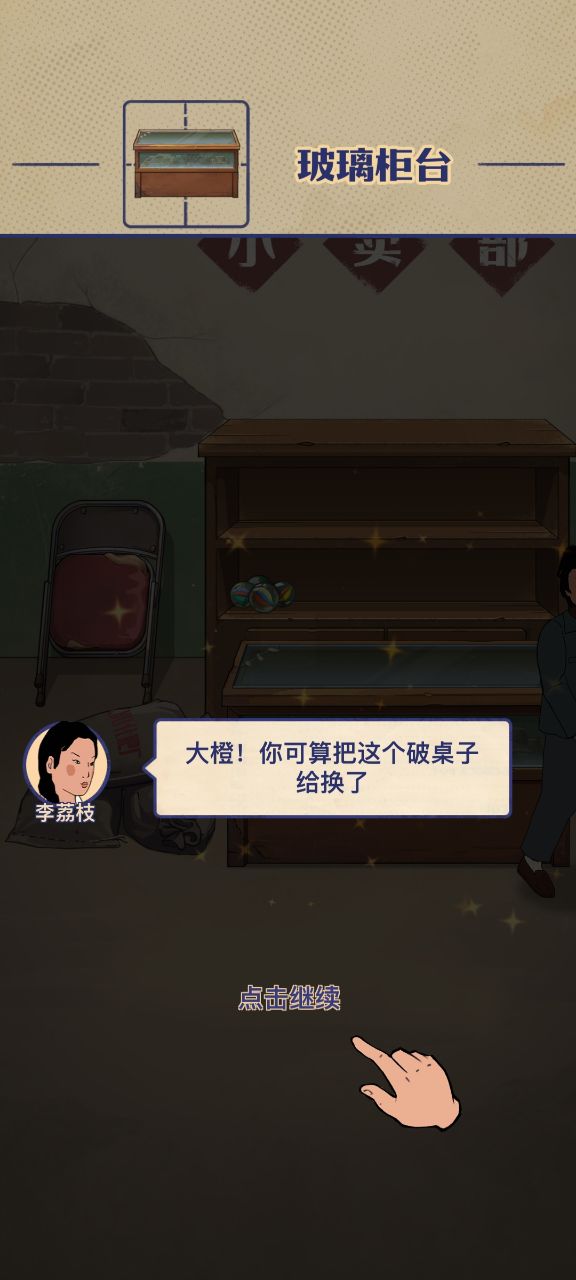王藍(lán)莓的小賣部破解版本