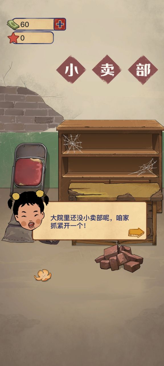 王藍(lán)莓的小賣部破解版本