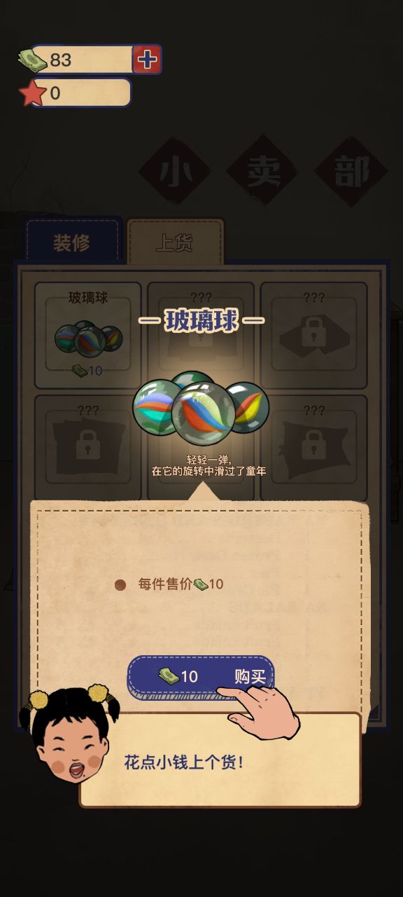 王藍(lán)莓的小賣部破解版本