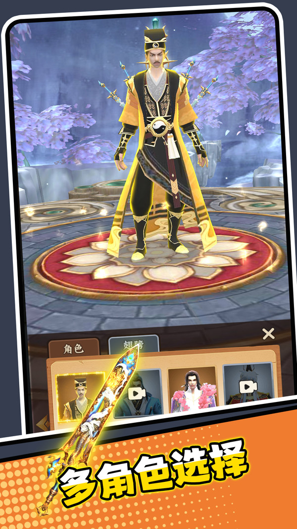 除魔道長