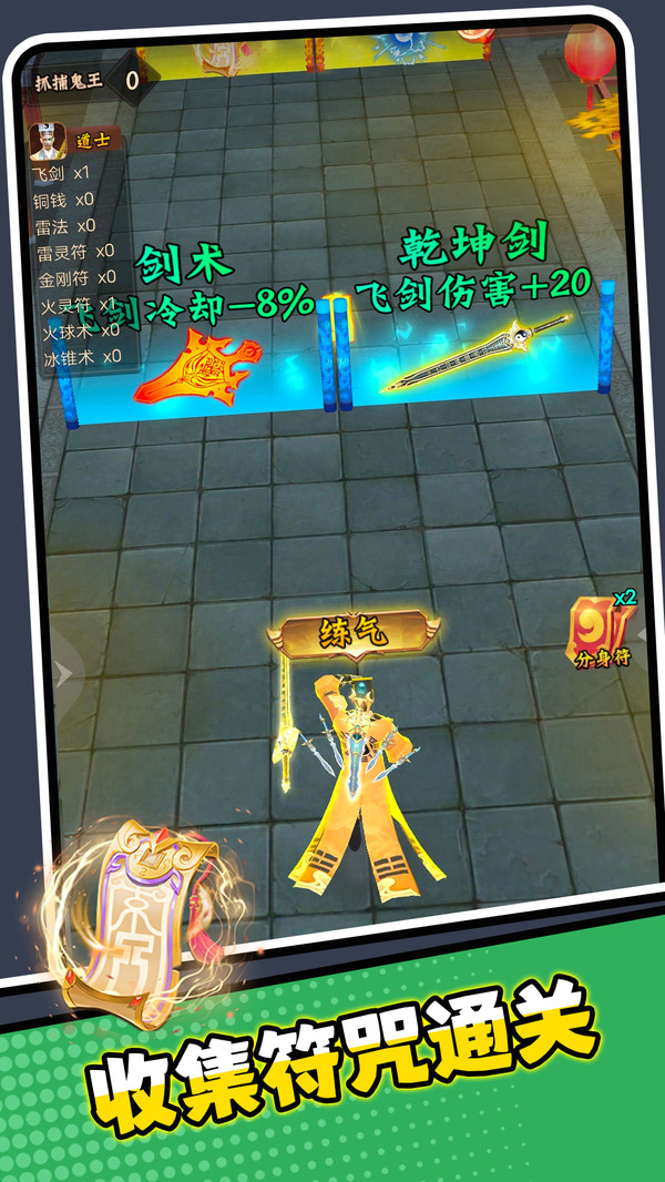 除魔道長