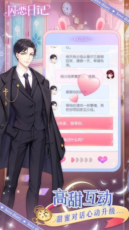 閃戀日記官方版