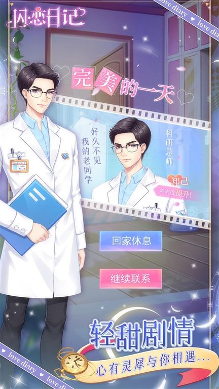 閃戀日記官方版