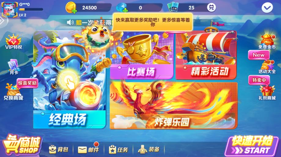 貝貝捕魚官方版