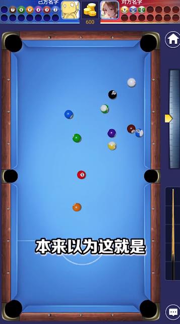 離譜臺(tái)球手游安卓版下載