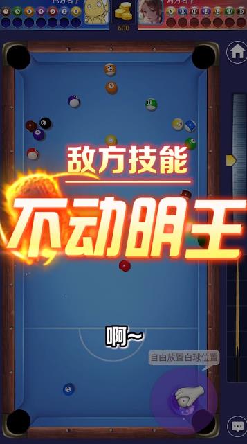 離譜臺(tái)球手游安卓版下載