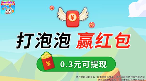 新年泡泡安卓版