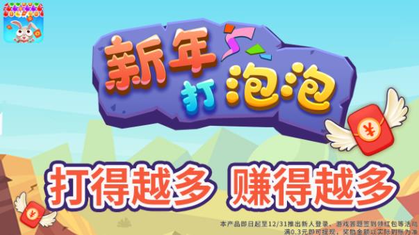 新年泡泡安卓版