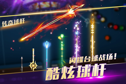 超級臺球大師正版