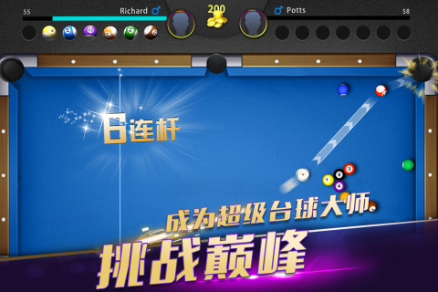 超級臺球大師正版