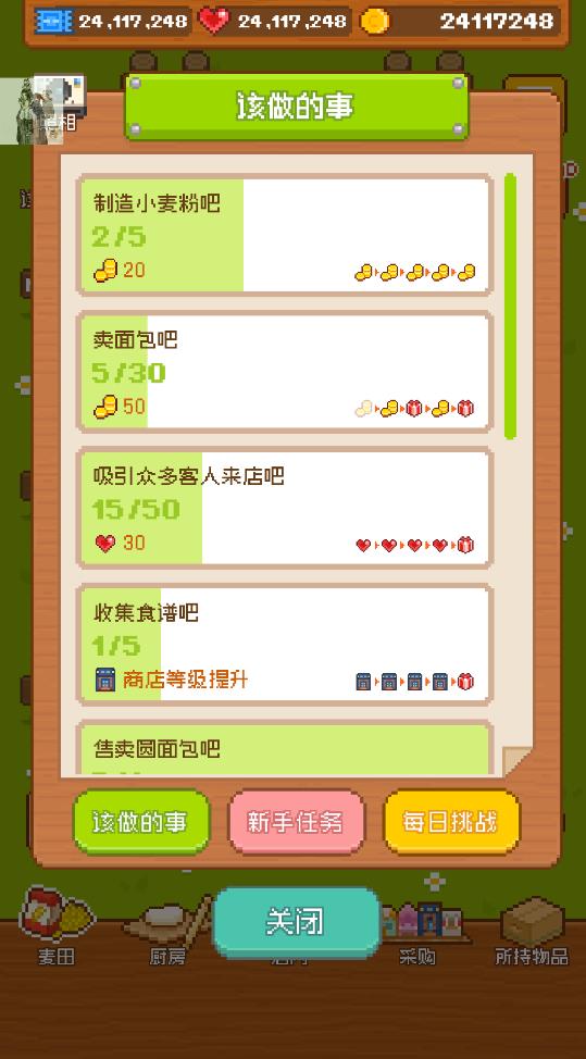 妖精面包房無限金幣版