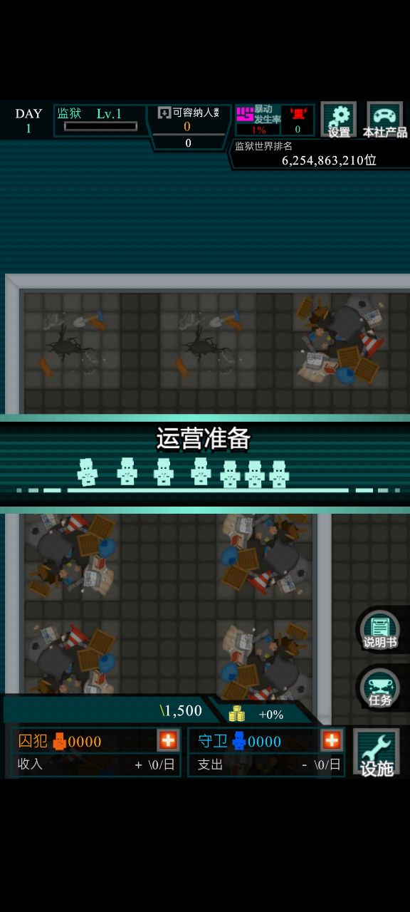 看守所365日