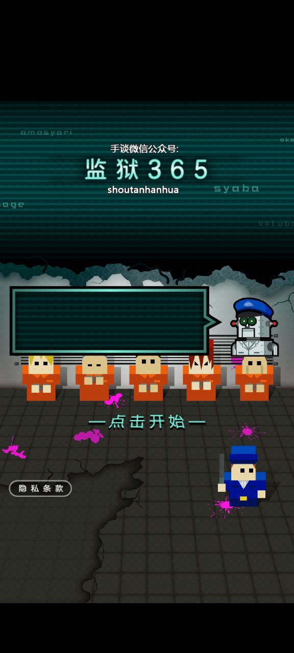看守所365日