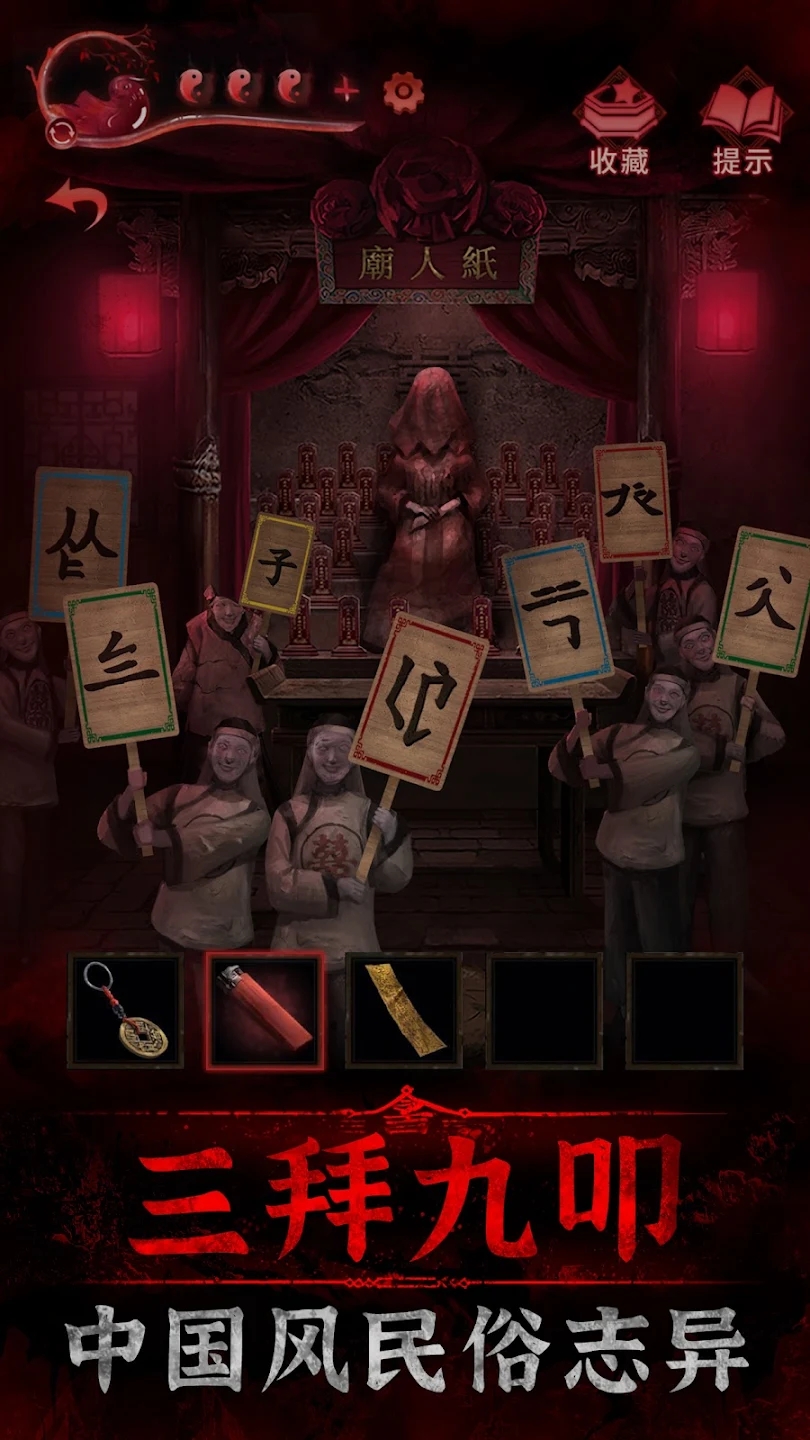紙嫁衣3：鴛鴦債 國(guó)際版