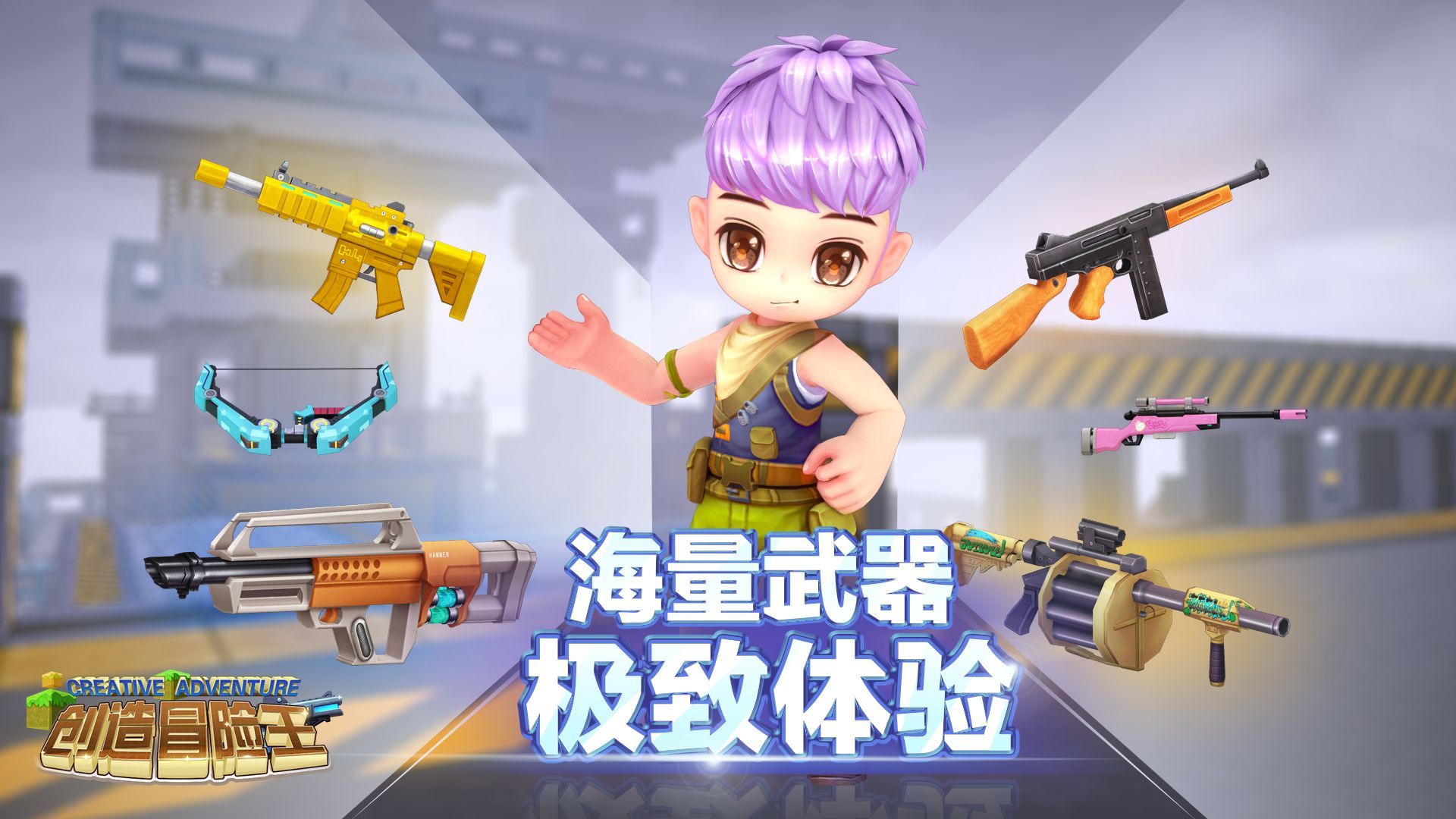 創(chuàng)造冒險王官方版游戲