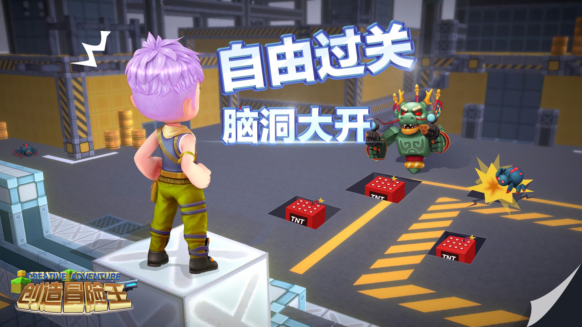 創(chuàng)造冒險王官方版游戲
