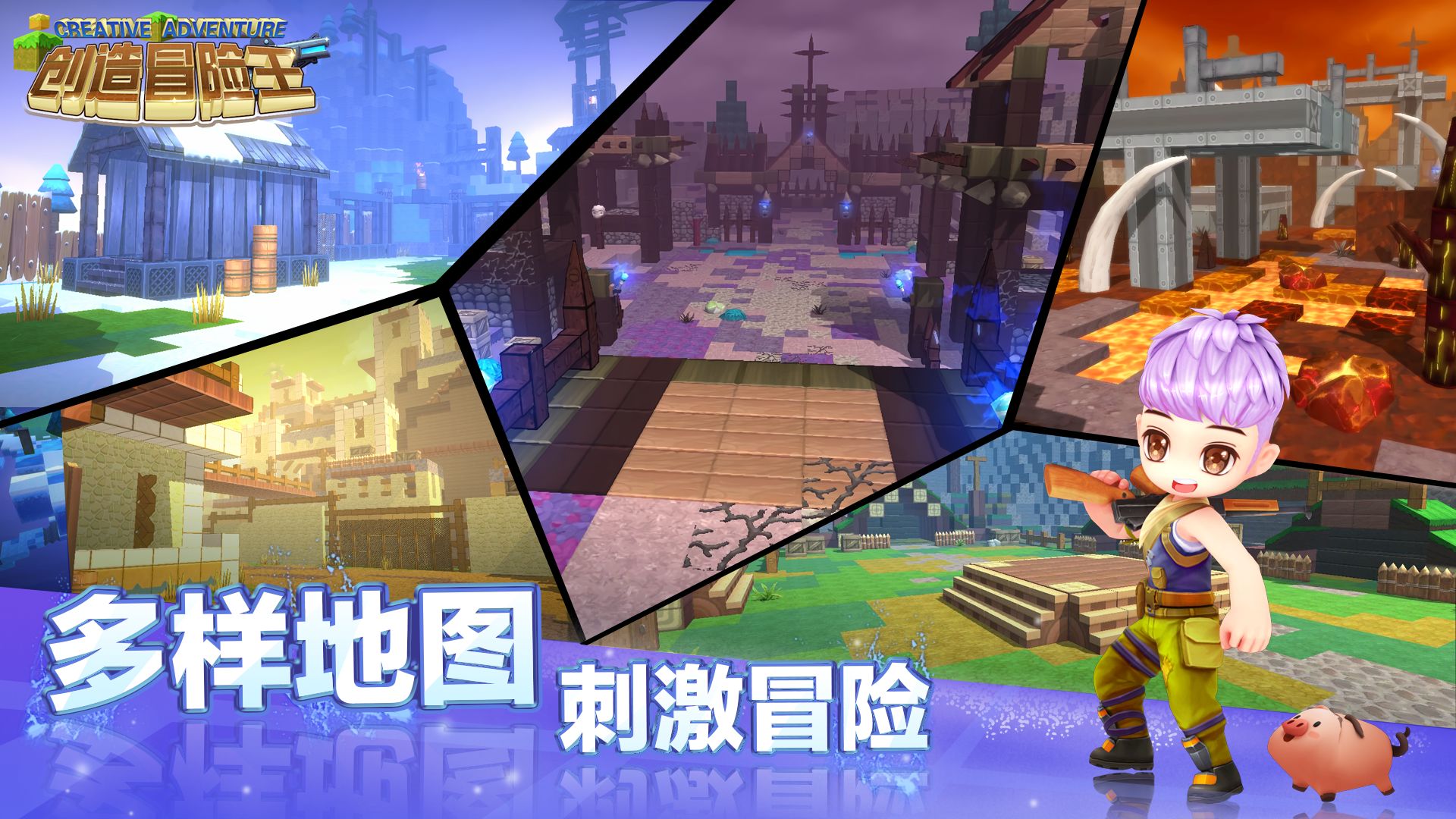創(chuàng)造冒險王官方版游戲