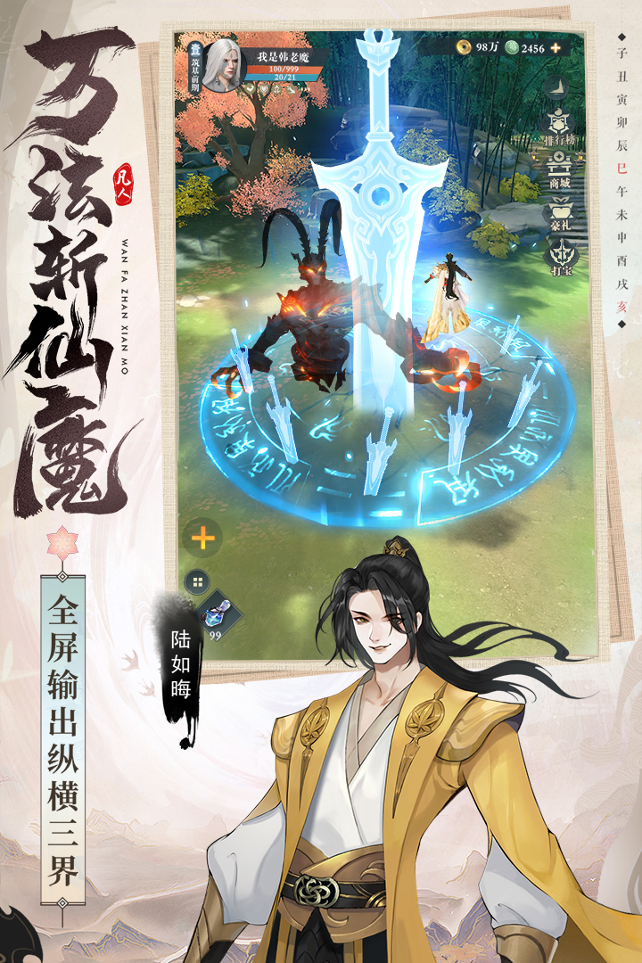 凡人修仙傳人界篇新版本