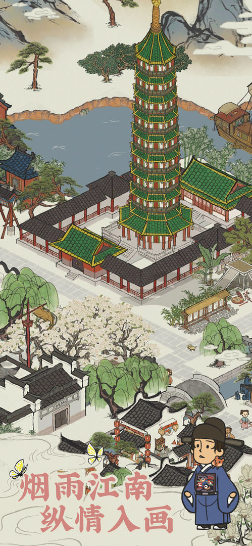 江南百景圖安卓游戲