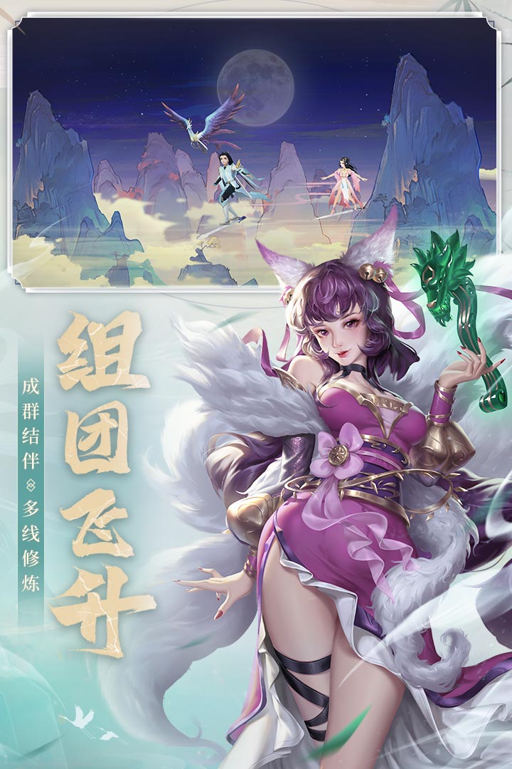 新凡人修仙傳手游新版