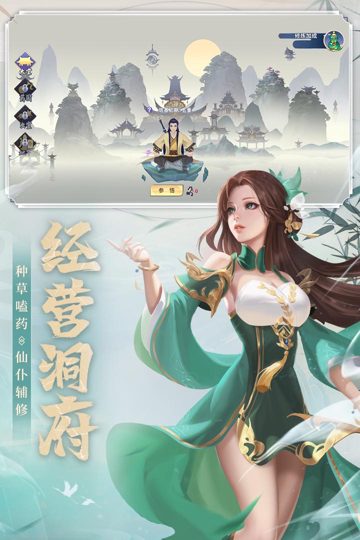 新凡人修仙傳手游新版