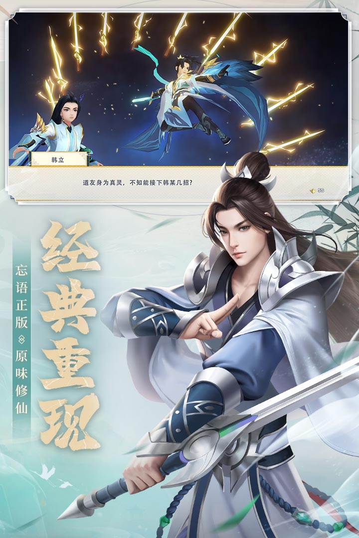 新凡人修仙傳手游新版