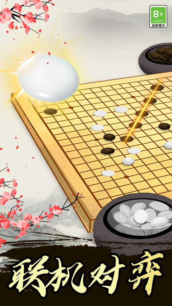五子棋手游高手