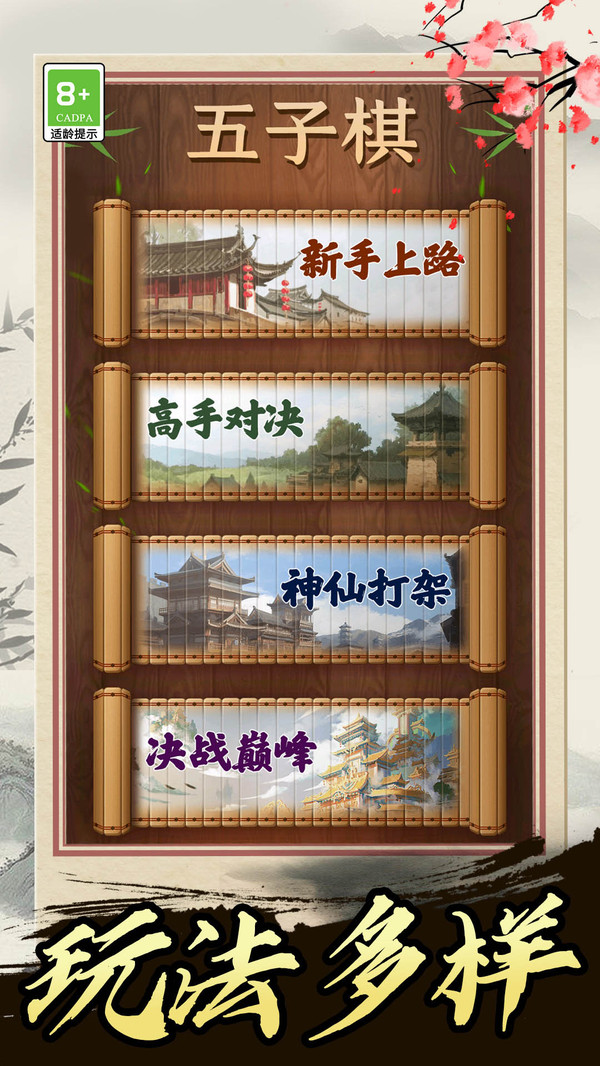 五子棋手游高手