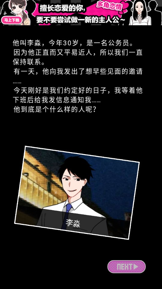 戀愛大作戰(zhàn)游戲無限版
