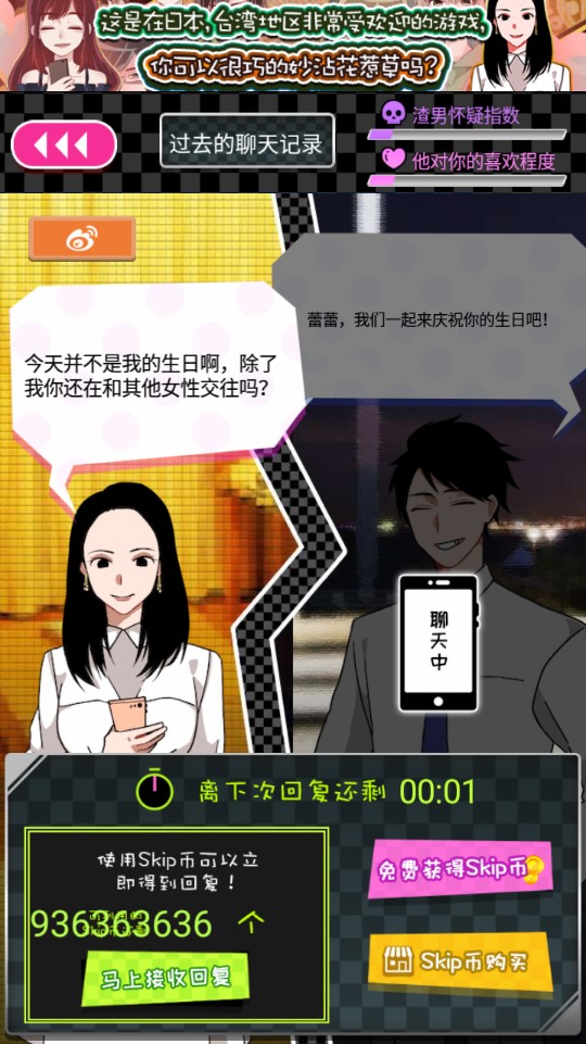 戀愛大作戰(zhàn)游戲無限版