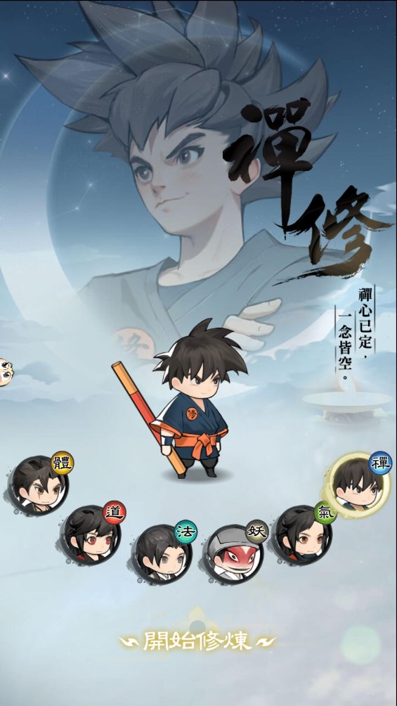 小小修仙記官方版