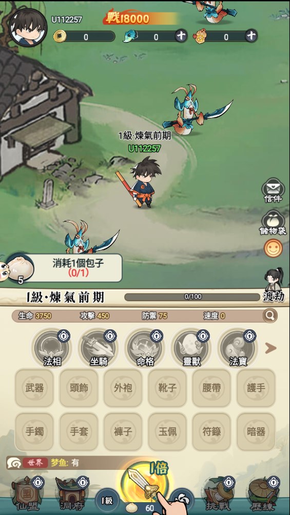 小小修仙記官方版