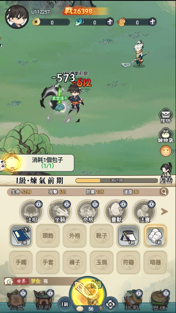 小小修仙記官方版