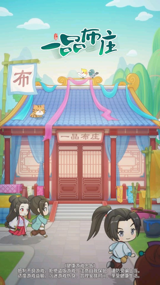 一品布莊破解版