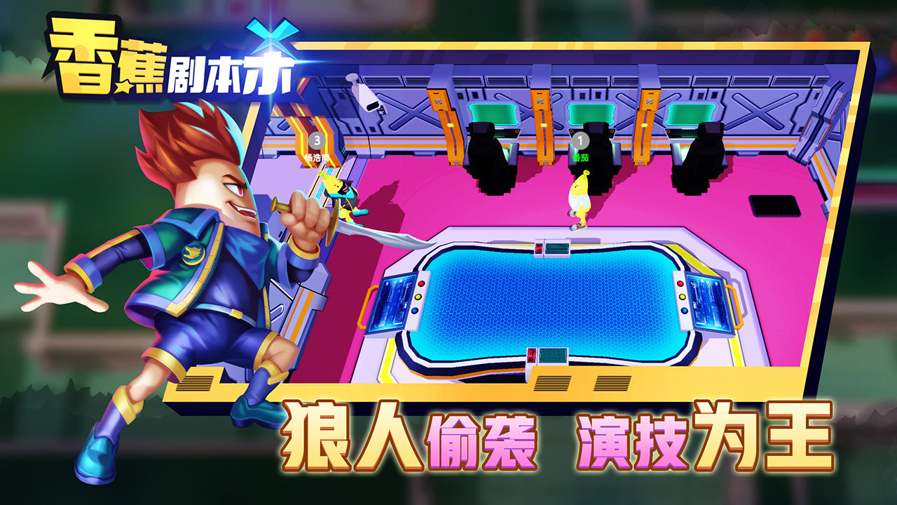 香蕉劇本殺安卓游戲