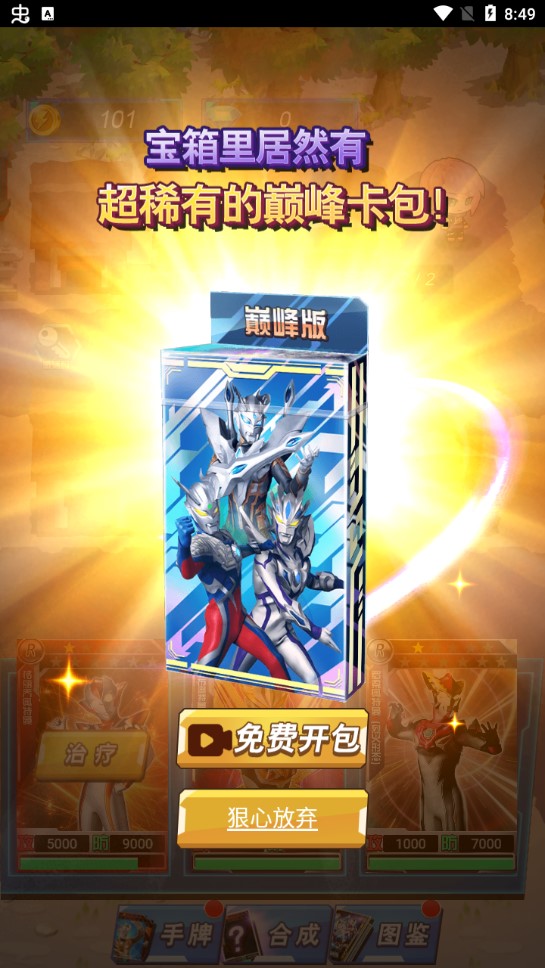 奧特曼卡牌大師修改版